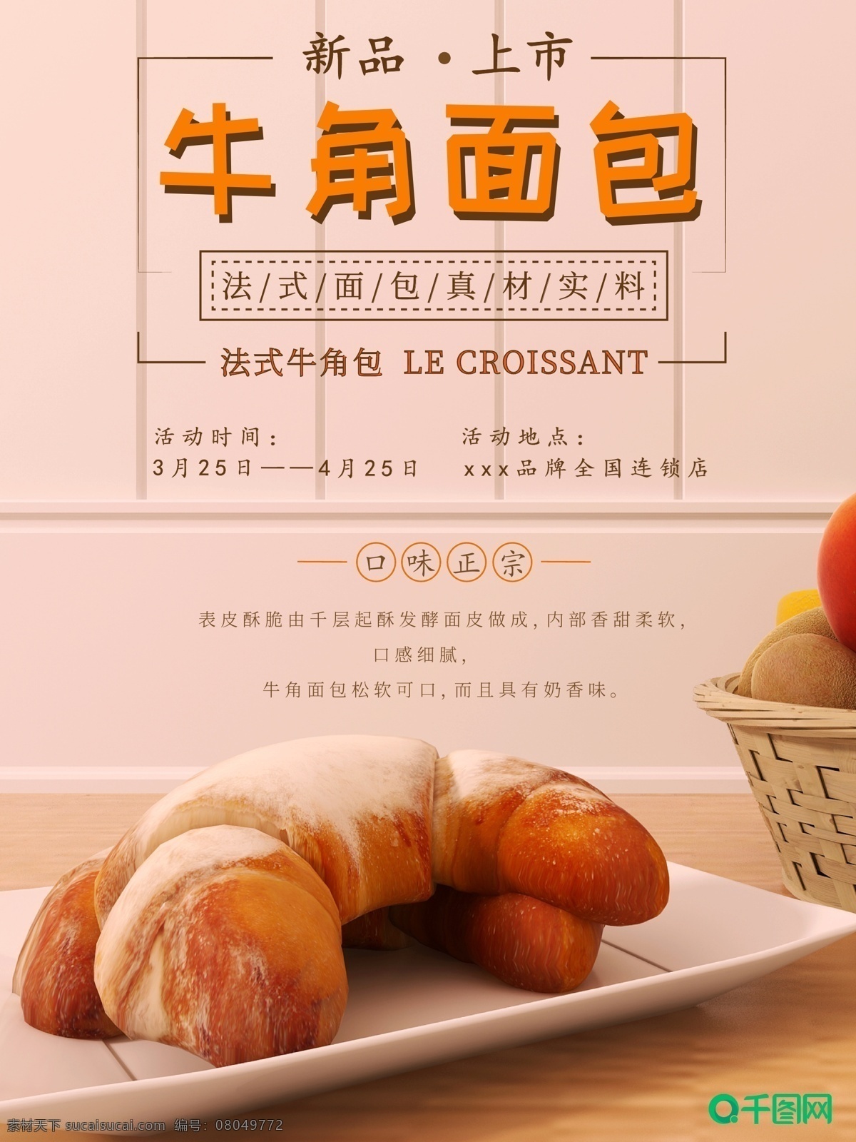 美食 主题 海报 牛角 包 面包 甜品 促销 清新 简约