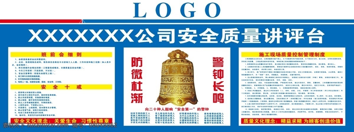 班前讲评台 安全讲评台 工地讲评台 工地评讲台