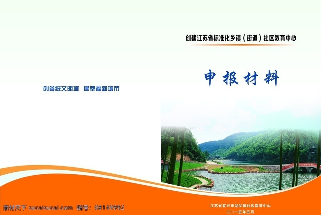 封面 画册封面 申报材料 汇编 画册 橙色封面 橙色 申报材料封面 画册设计