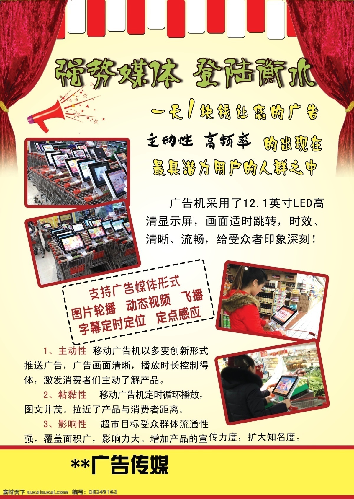 购物广告单页 psd原文件 购物车广告机 单页 门帘 红色 黄色背景 新媒体 白色