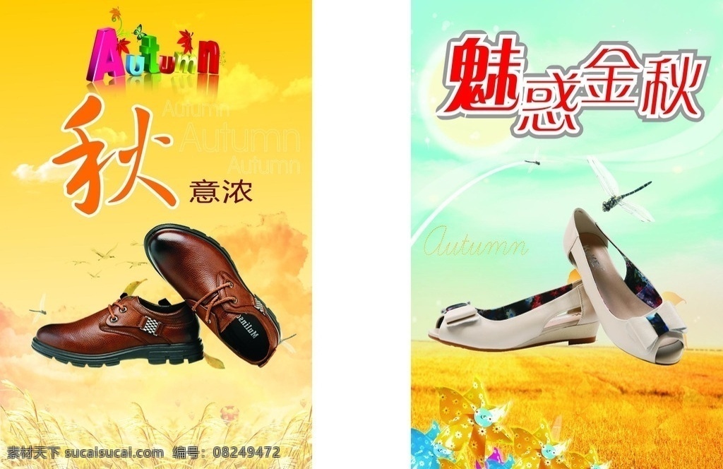 秋季宣传 秋天 秋韵 秋之意 秋意浓 秋鞋 秋鞋主图 秋季促销 秋季打折 商场促销