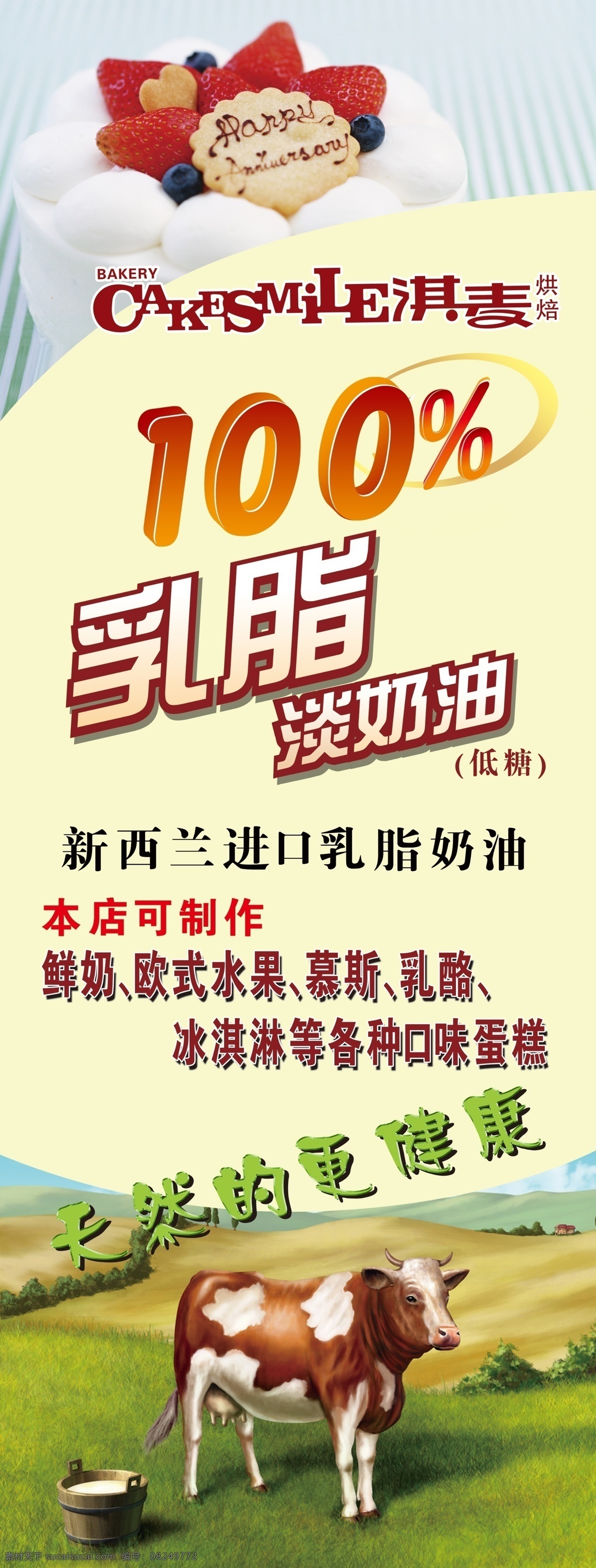 乳脂奶油展架 红色