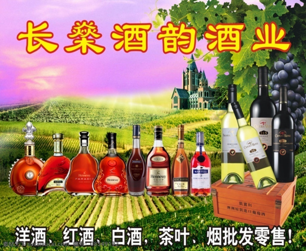 长榮燊酒业 酒业广告 绿草 天空 标志 红酒 杯子 城堡 广告设计模板 源文件 普通 室外广告设计