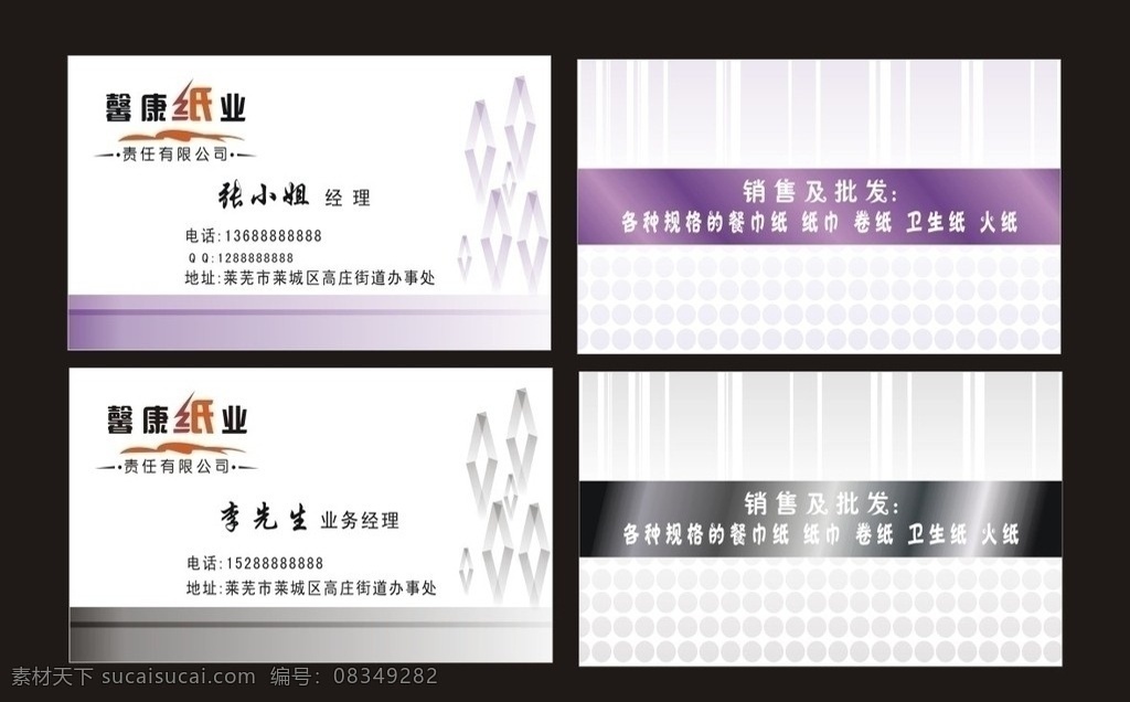 馨康纸业名片 馨康纸业 精美名片 精美名片模版 高档名片 纸厂名片 纸业名片 时尚名片 时尚元素 科技名片 各款名片 名片卡片 矢量