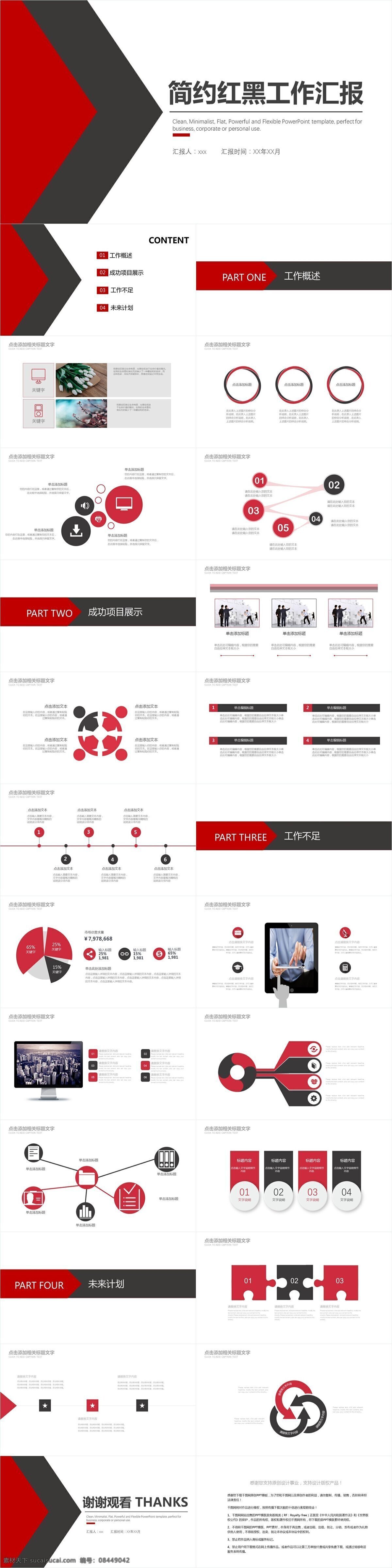 简约 红 黑工 作 汇报 模板 ppt模板 创意 策划 通用 红黑 工作汇报 商业计划书 年终总结 项目部 报告