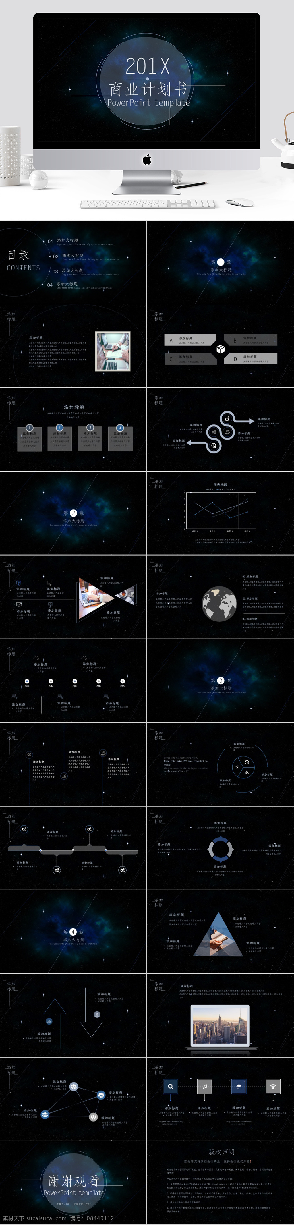 星空 科技 风 商业 计划书 模板 科技风 黑色 商业计划书 ppt模板
