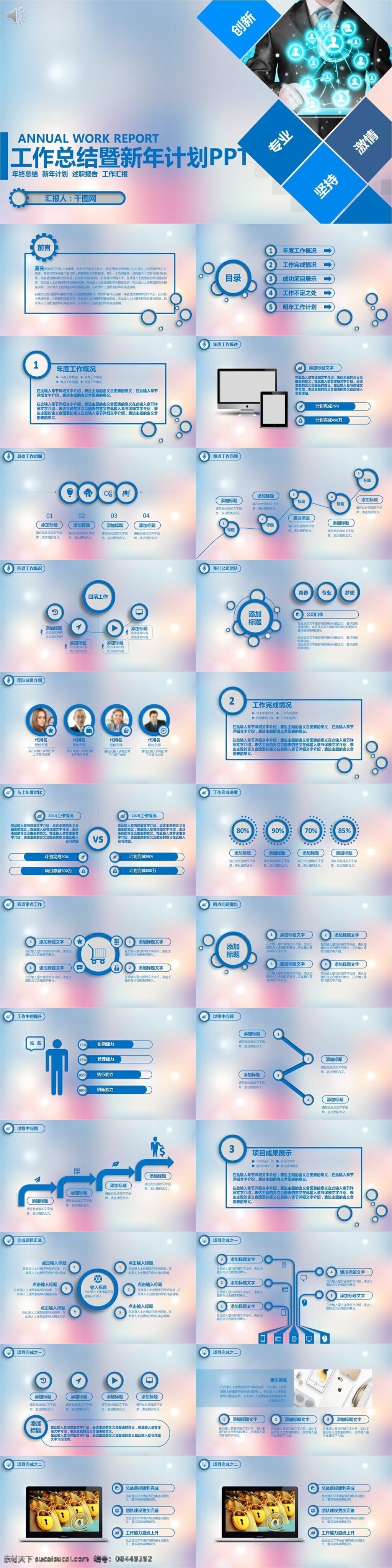 工作总结 暨 新年 计划 商务 制作 总结ppt 总结 计划ppt 汇报ppt 汇报 年终 报告ppt 通用ppt 高档ppt 新年计划