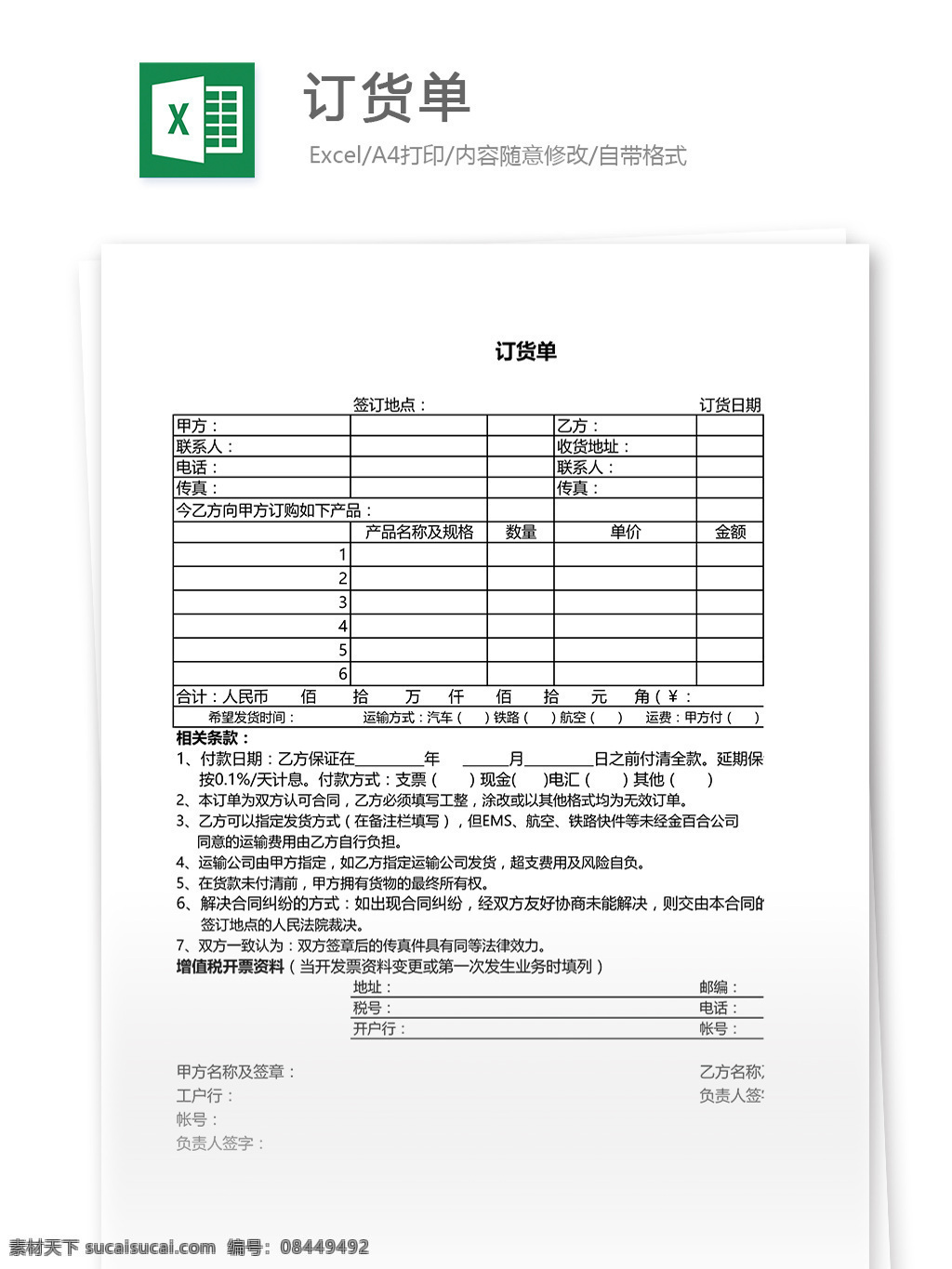 订货单2 表格 表格模板 表格设计 图表 订货表