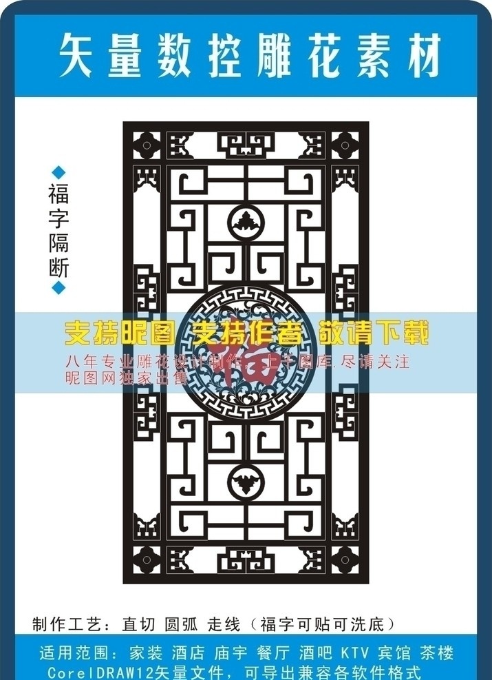 福字背景 木雕隔断 雕花隔断 雕花隔断2 隔断 花纹隔断 木雕 镂空雕花 雕刻花纹 镂空雕刻 花边 窗格 古纹 屏风 底纹边框 传统隔断 茶楼隔断 家居隔断 装饰花纹 古典花纹 镂空隔断 欧式花纹 移门花纹 时尚花纹 韩式花纹 中式花纹 门窗花纹 流行花纹 中纤板 吊顶 背景墙 现代简约 仿古图案 木格窗花 精雕隔断 通花 矢量 建筑家居 数控木雕 矢量素材 其他矢量