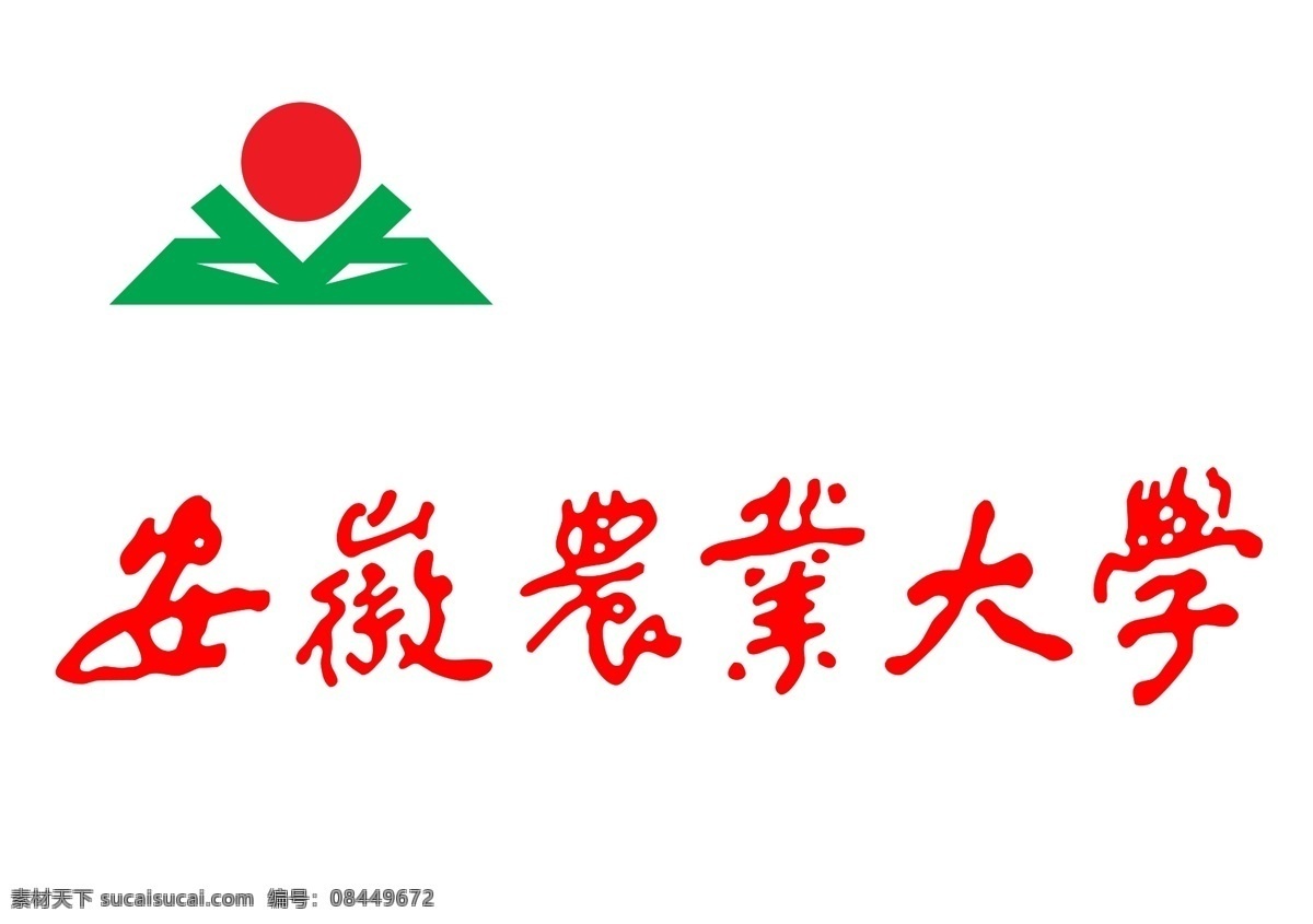 安徽农业大学 安徽 农业大学 字体 含路径 源文件