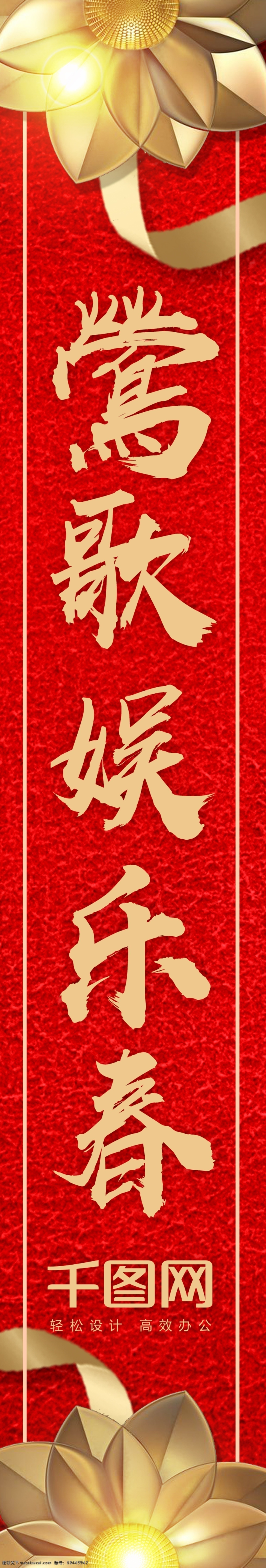 2018 新春 中国 风 喜庆 对联 中国风 手写字体 黄色花 丝带 2018新春 对联设计