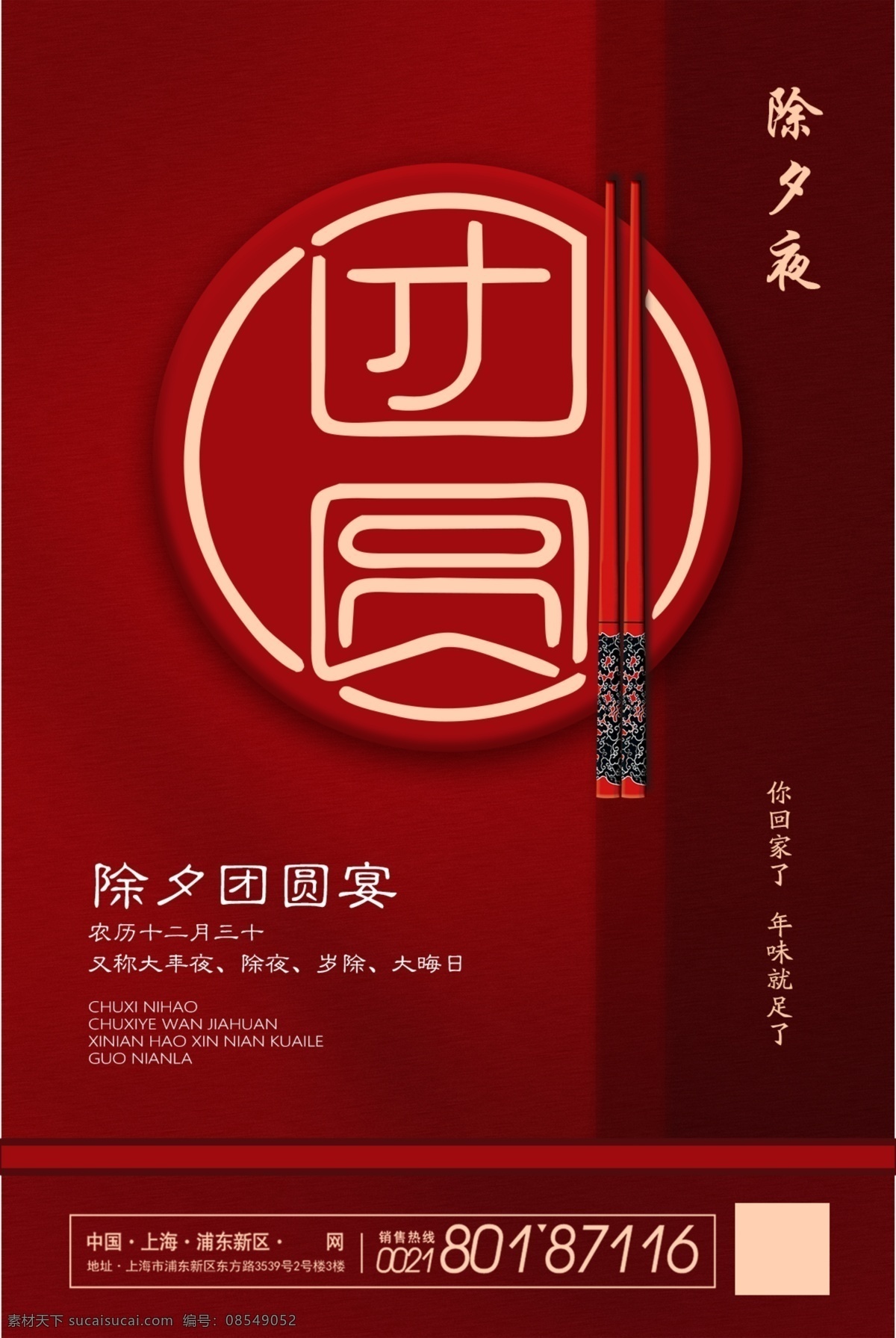 除夕团圆 除夕背景 团圆海报 团圆海报设计 团圆字体 团圆字体设计 团圆夜 团圆夜海报 除夕夜 除夕夜背景 除夕夜素材 除夕夜元素 除夕海报 除夕夜海报 2019除夕 2019 年 除夕 海报 2020除夕 2020 鼠年除夕海报 猪年除夕海报 猪年除夕夜 除夕之夜 底纹边框 其他素材