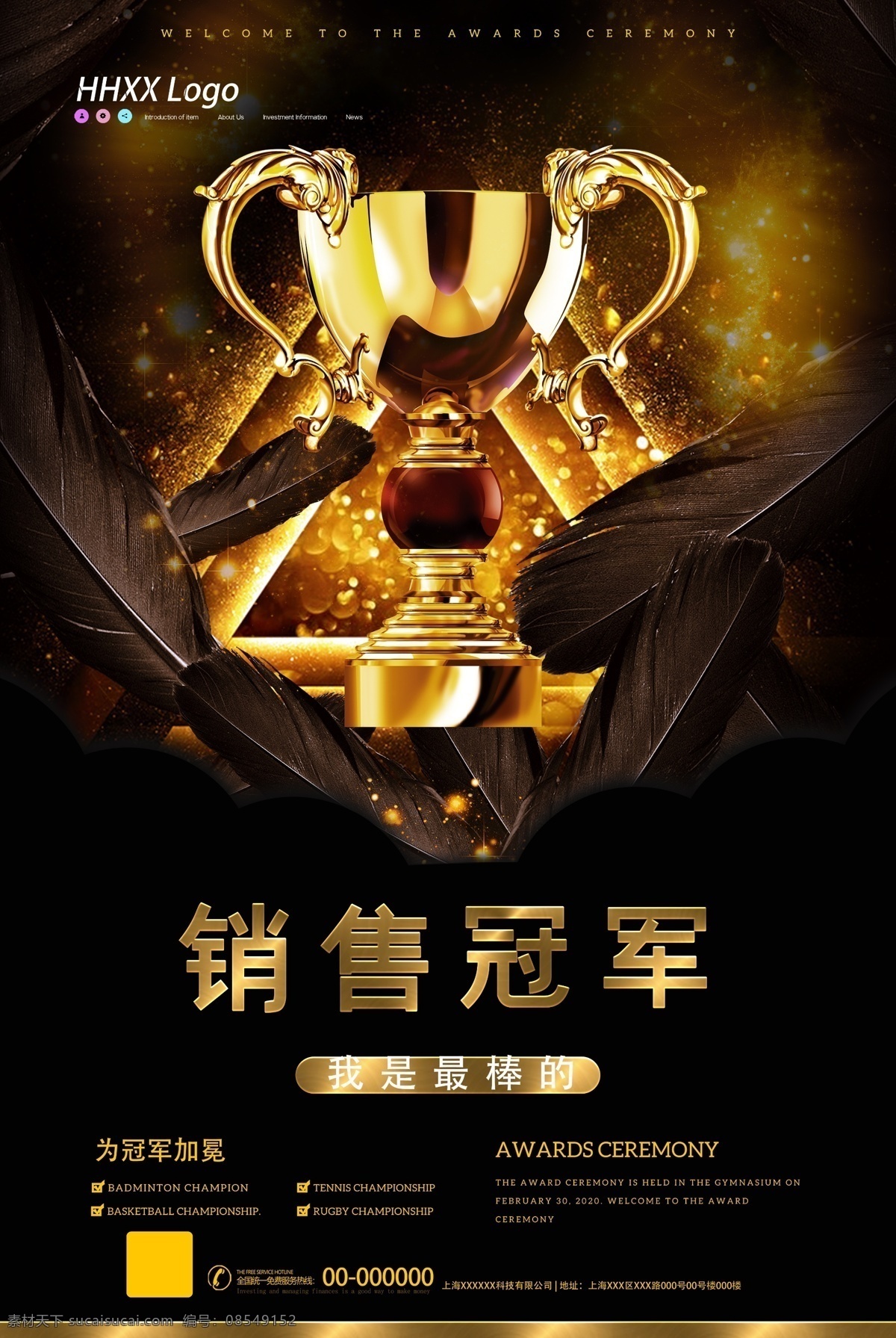 销售冠军榜 销售冠军海报 销售冠军展板 年度销售冠军 销售冠军挂画 销售冠军栏 销售榜 销售精英 销售能者 销售达人 龙虎榜 荣誉栏 光荣榜 销售精英榜 销售排行榜 企业荣誉 员工风采 胜利之星 奖杯 红色 销售榜样 员工天