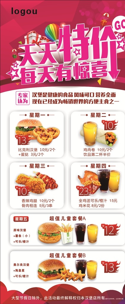 汉堡展架 汉堡产品 汉堡优惠 展架 红色展架 汉堡图片 红色背景 喜庆背景展架