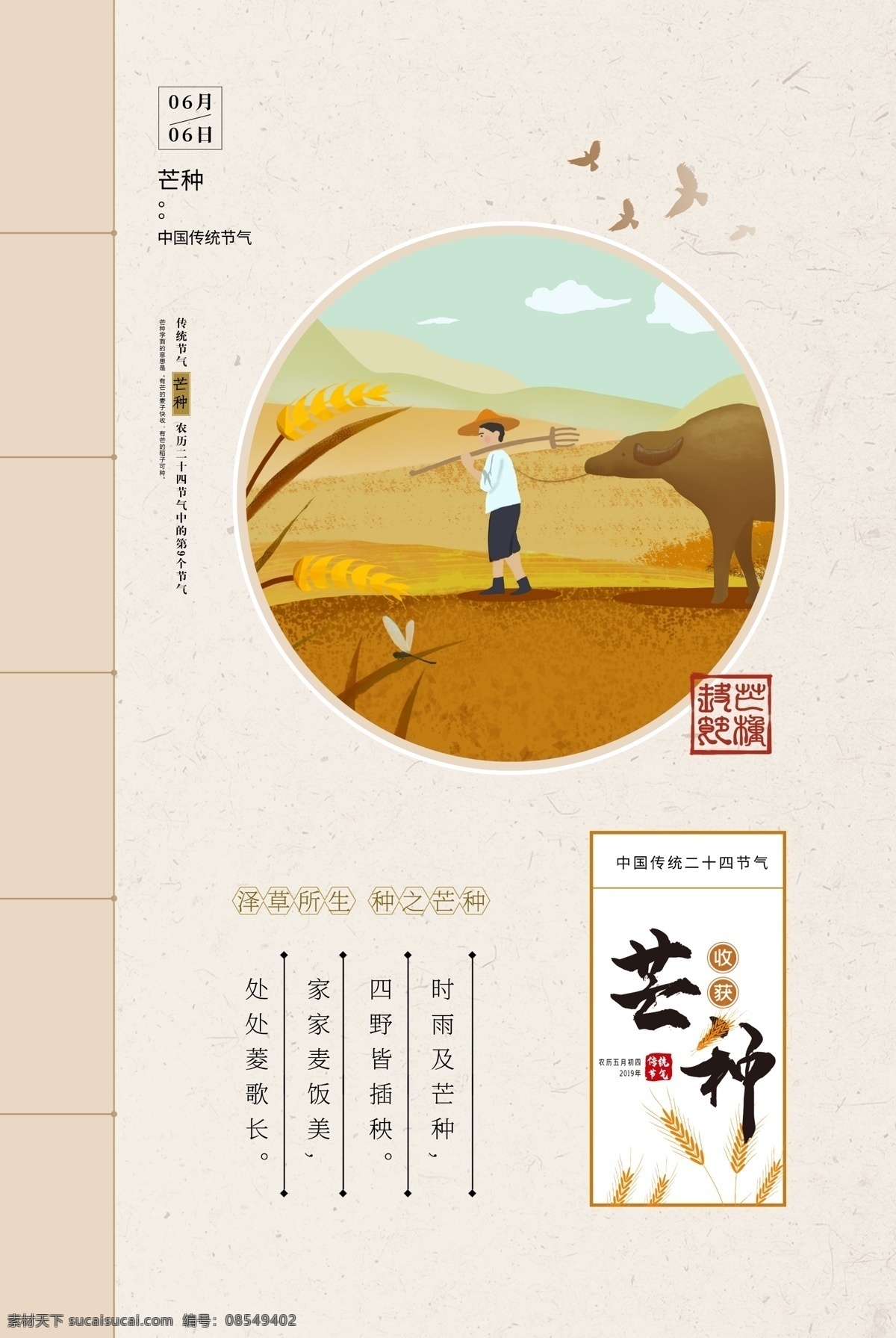 芒种海报 耕种 芒种广告 芒种宣传画面 芒种宣传 芒种电梯海报 芒种单张 芒种派单 芒种节气 芒种节日 二十四节气 节气 芒种转发 芒种微信 芒种微信转发 芒种朋友圈 微信 转发图 朋友圈
