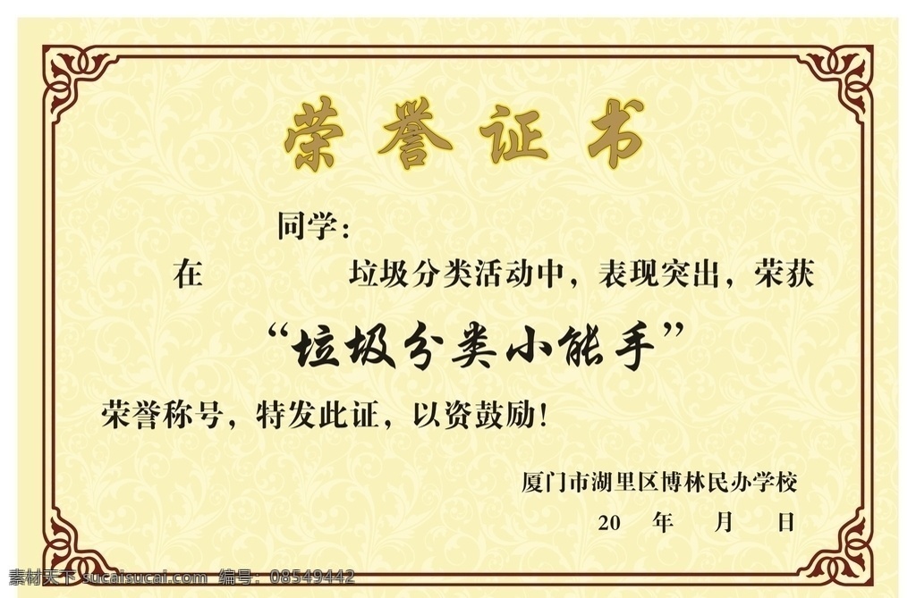 学生荣誉证书 a4荣誉证书 学生 垃圾环保 简单证书