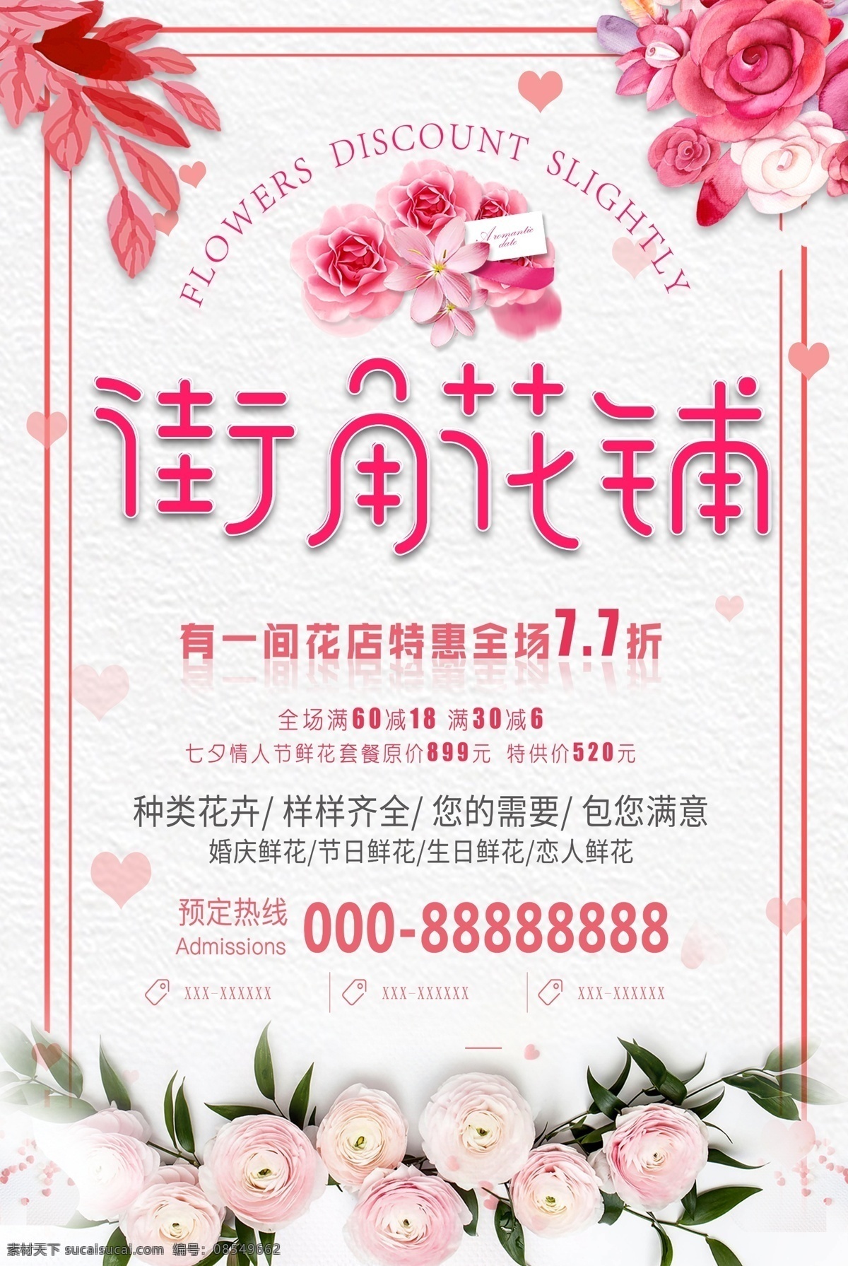 花铺 鲜花定制 鲜花送货上门 鲜花团购 鲜花网 鲜花礼品网 网上花店 网上订花 鲜花速递 鲜花快递 鲜花预定 花束 花篮 鲜花定购 鲜花店 送花服务 鲜花饼 婚庆鲜花 鲜花包装 鲜花图片 花店加盟 鲜花批发 花店广告 花店背景 花店展板 花艺 鲜花促销 花店促销 淘宝花店 花店宣传单 开业花篮 鲜花配送