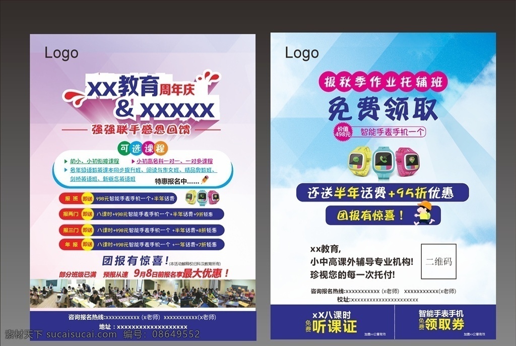 教育机构 教育机构单页 教育机构宣传 感恩回馈 托辅班 智能手表 儿童手表 单页 单页设计 培训班 宣传单 培训班单页 dm宣传单