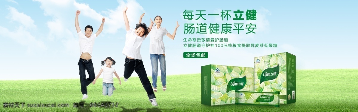 肠道 保健品 电商 通栏 海报 立健 肠道保健品 肠道保养品 绿色食品 肠道清洁 肠道健康 每天一杯立健 肠道健专家 绿色 欢乐一家 psd分层 淘宝界面设计 淘宝装修模板