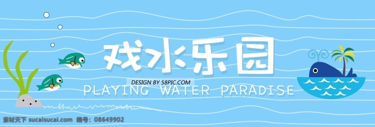 天猫 嬉水 节 戏水乐园 蓝色 小 清新 海报 夏季 活动 宣传 促销海报 游泳 白云 蓝天 夏季用品
