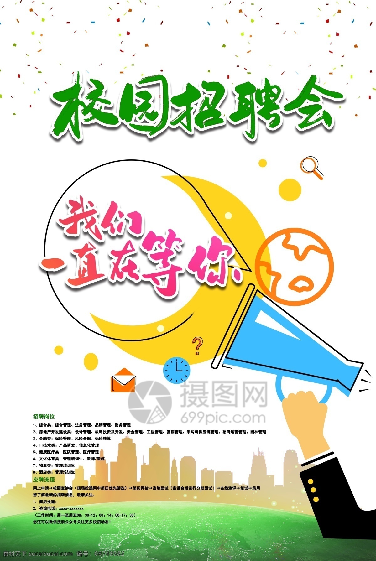 校园 招聘会 海报 招聘 青春 校园招聘