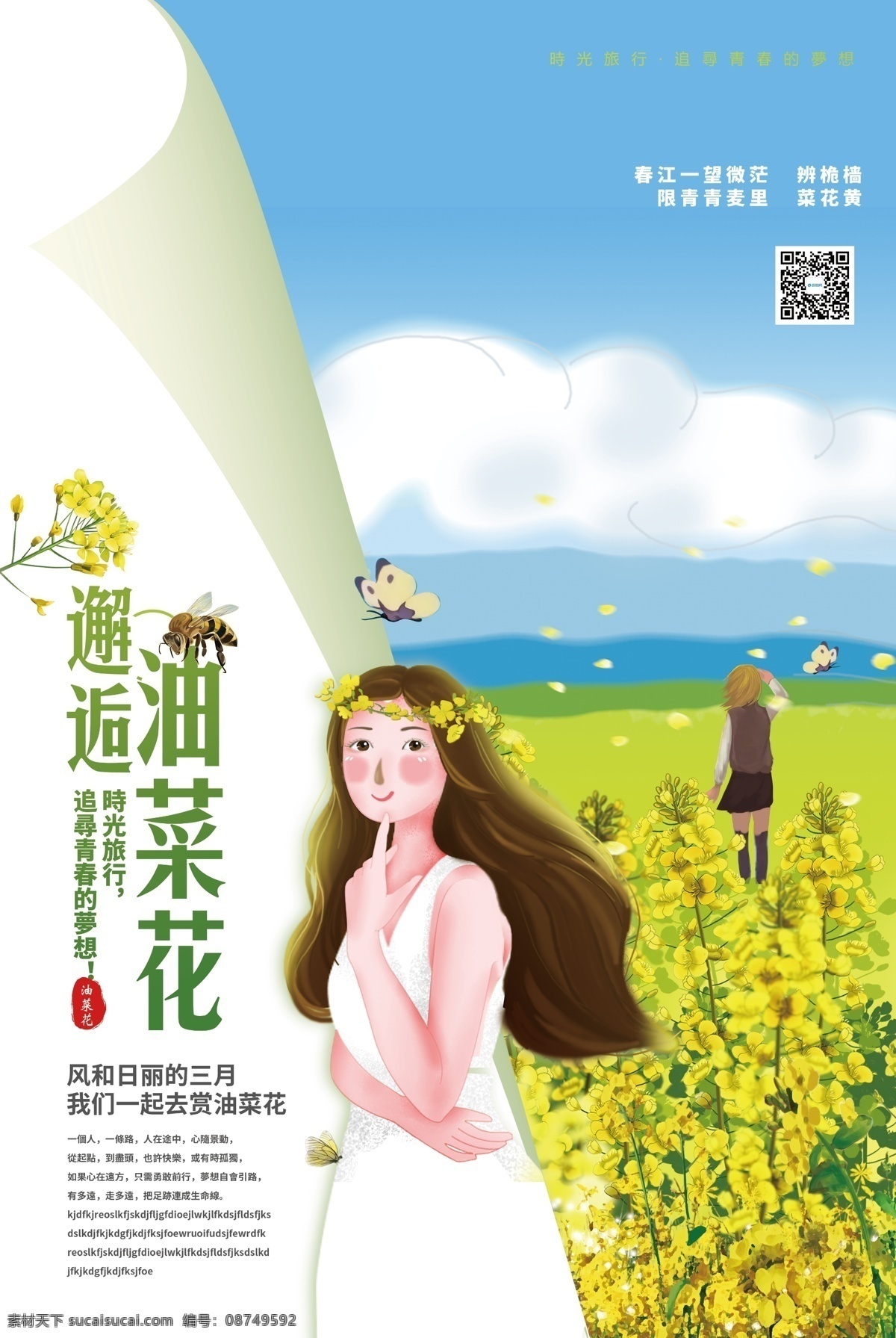 小 清新 油菜花 节 春天 旅游 海报 小清新 极简 文艺 唯美 简约 日系花海 樱花节 婺源 油菜花节 春天海报 春季促销 花海 春游 郊游 踏青 油菜花地 油菜