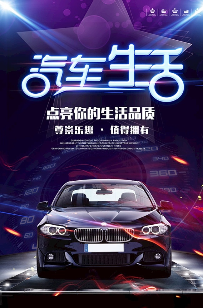 汽车 生活 广告 汽车生活 艺术字 光茫 炫彩背景 七彩光 分层