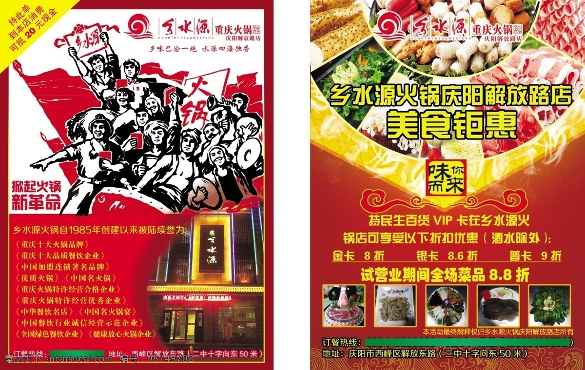 火锅单页 火锅 单页 美食 钜惠 彩页 革命 试营业