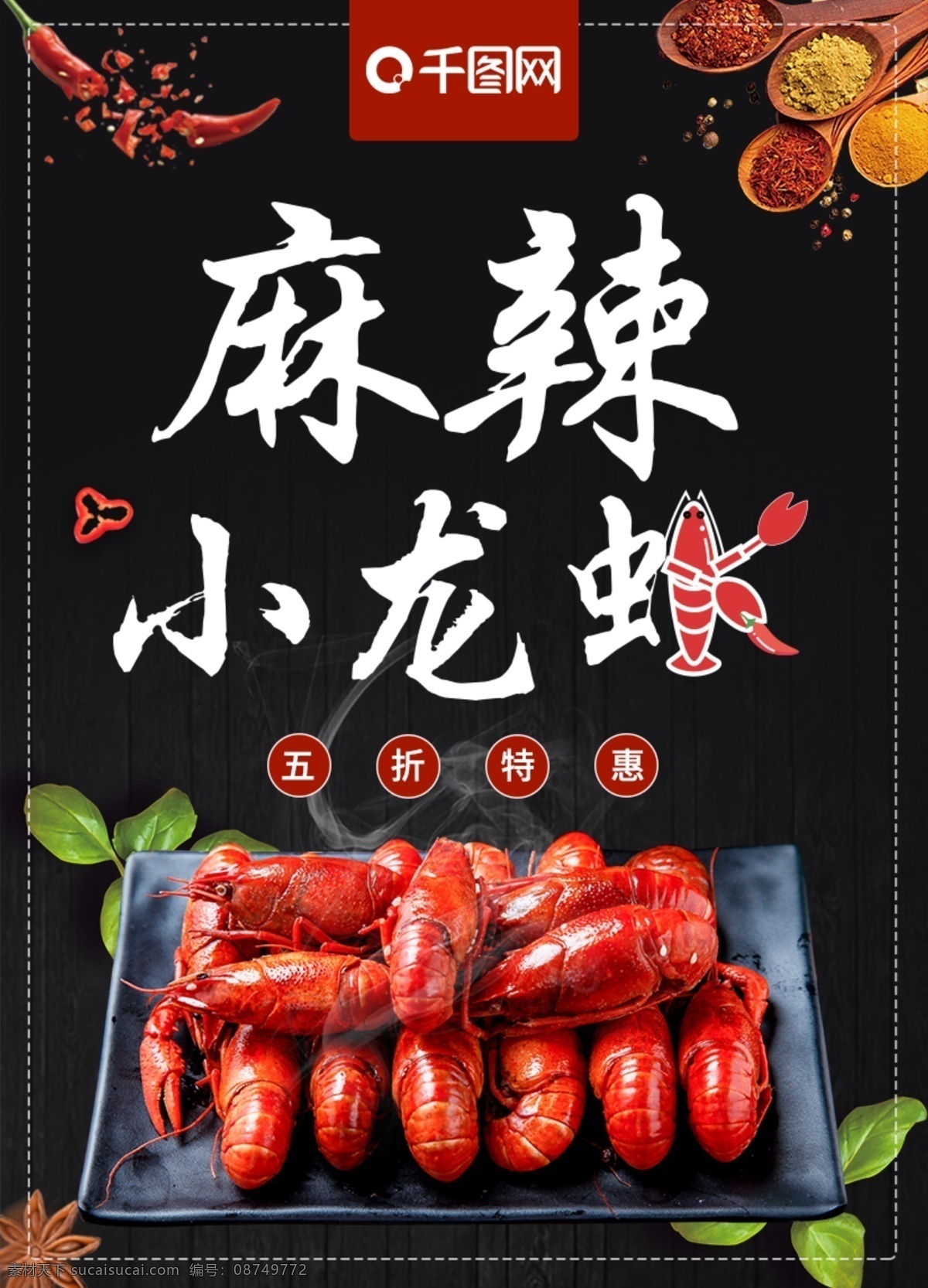 简约 麻辣 小 龙虾 菜单 菜谱 小龙虾 餐厅菜谱 饭店菜单设计