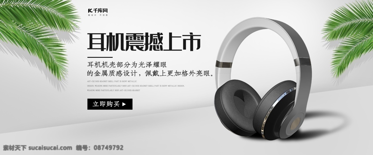 简约 风格 耳机 震撼 上市 淘宝 banner 千库原创 耳机促销 蓝牙耳机 头戴耳机 入耳式耳机