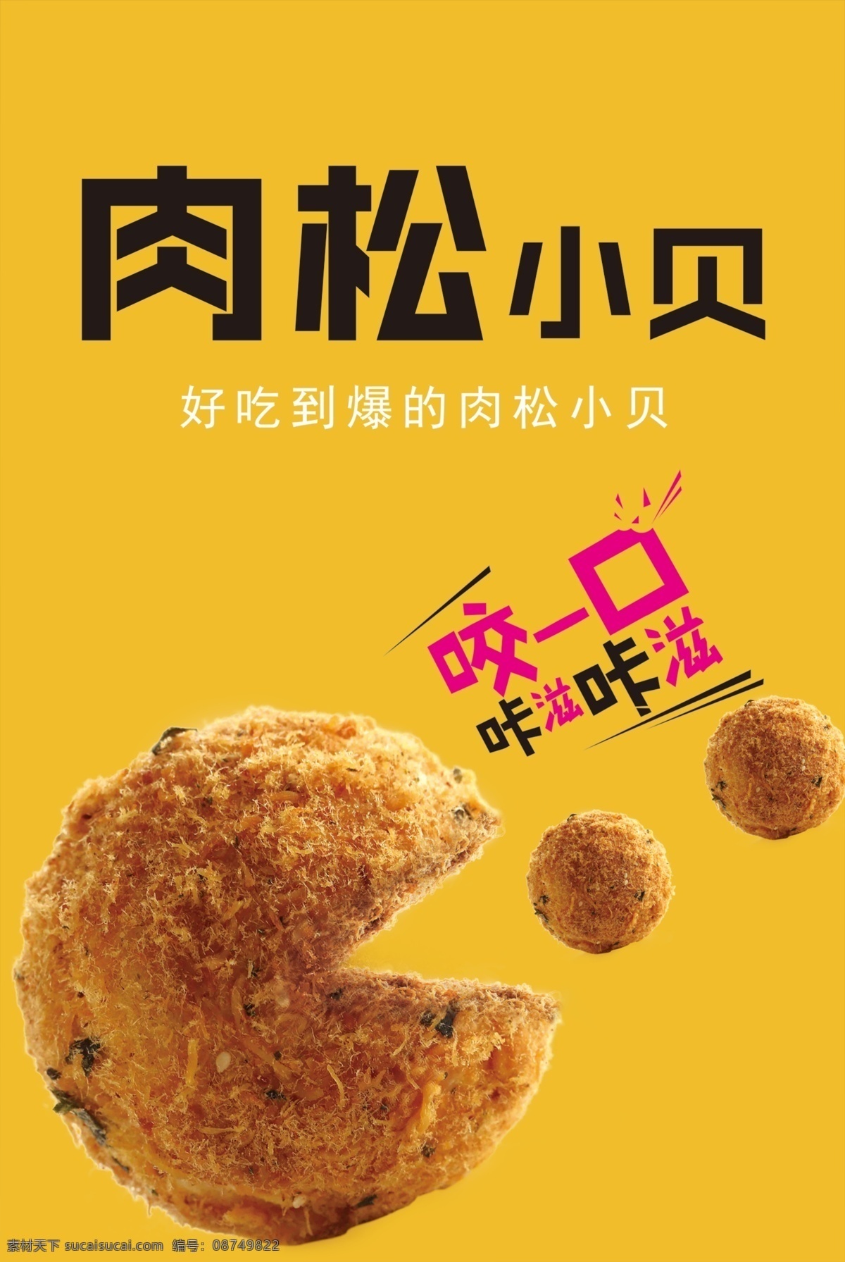肉松小贝 蛋糕海报 蛋糕广告 蛋糕烘培 生日蛋糕 蛋糕展板 水果蛋糕 奶油蛋糕 巧克力蛋糕 新鲜蛋糕 西式蛋糕 蛋糕单页 蛋糕传单 蛋糕图片 蛋糕dm 西点宣传单 西点单页 面包宣传单 面包单页 肉松蛋糕 糕点宣传单 糕点单页 烤面包 蛋糕制作 西式糕点 蛋糕 糕点 创意蛋糕