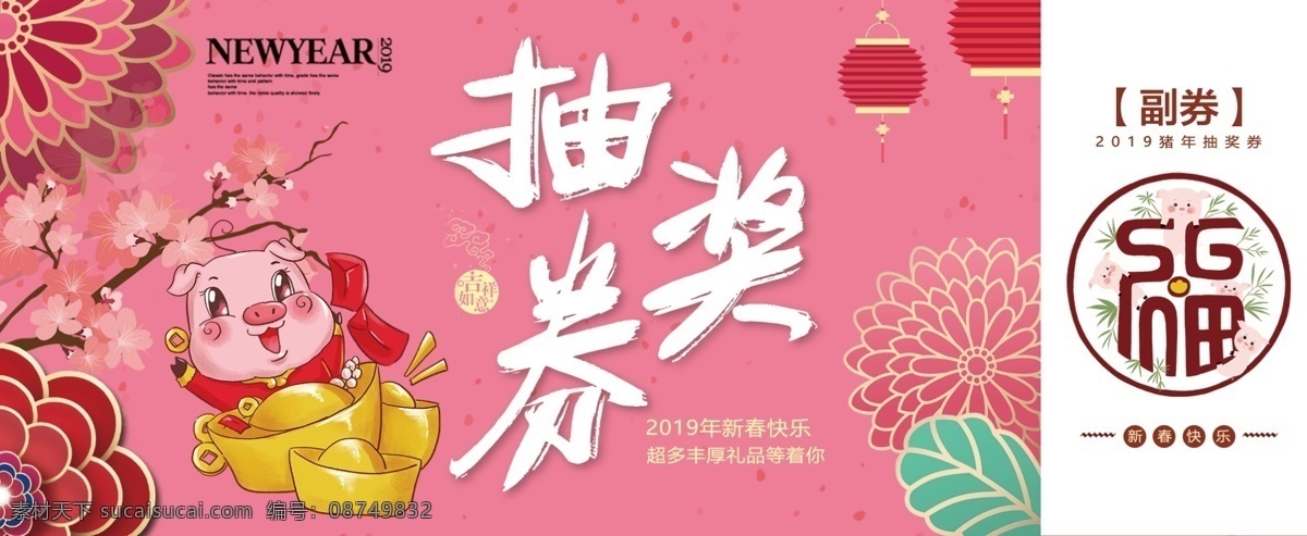 新年 红色 喜庆 抽奖 券 千库原创 抽奖券 兑换券 新年兑奖 猪年抽奖券 中国风