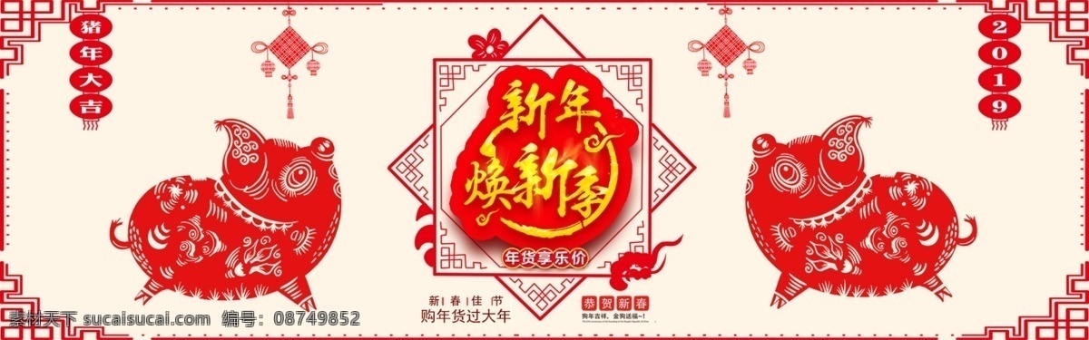 红色 喜庆 剪纸 年货 新年 换 新 季 促销 淘宝 banner 千库原创 新年换新季 电商