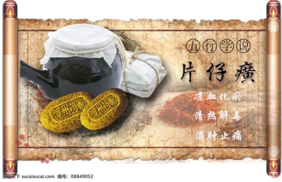 五行学说 中医 卷轴 中药 白色