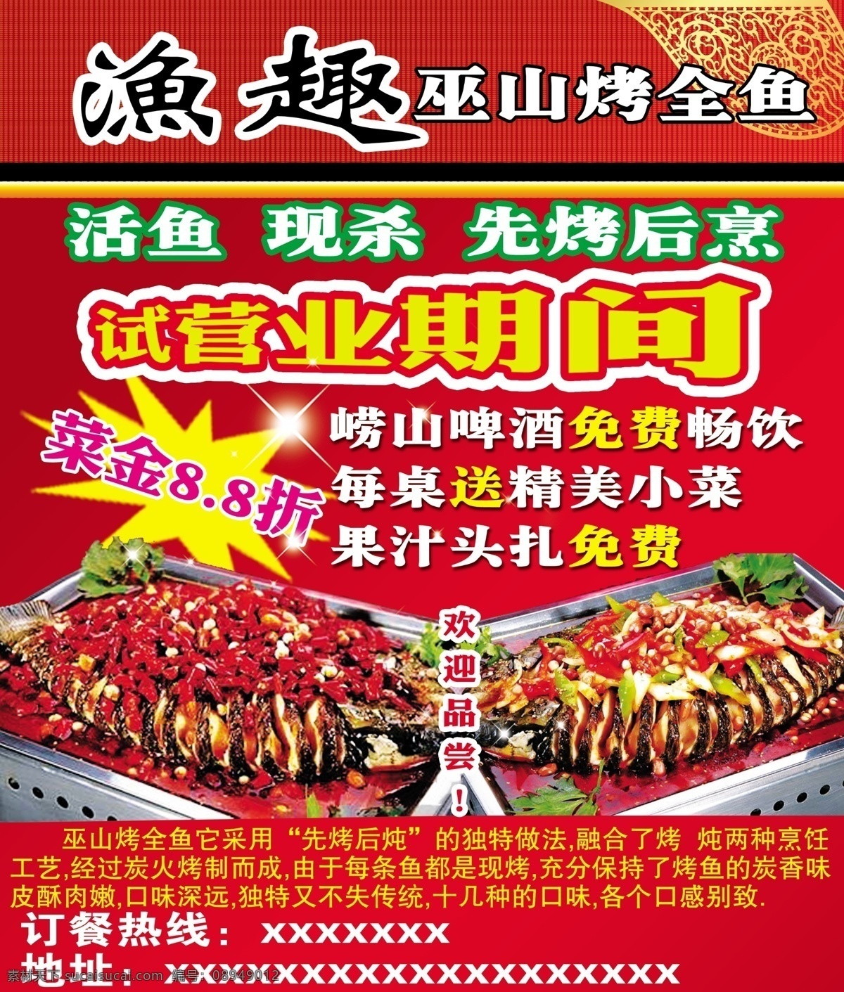 dm宣传单 餐饮 饭店 广告设计模板 红色 试营业 优惠 源文件 渔 趣 彩页 模板下载 渔趣彩页 鱼馆 巫山烤全鱼 海报 宣传海报 宣传单 dm