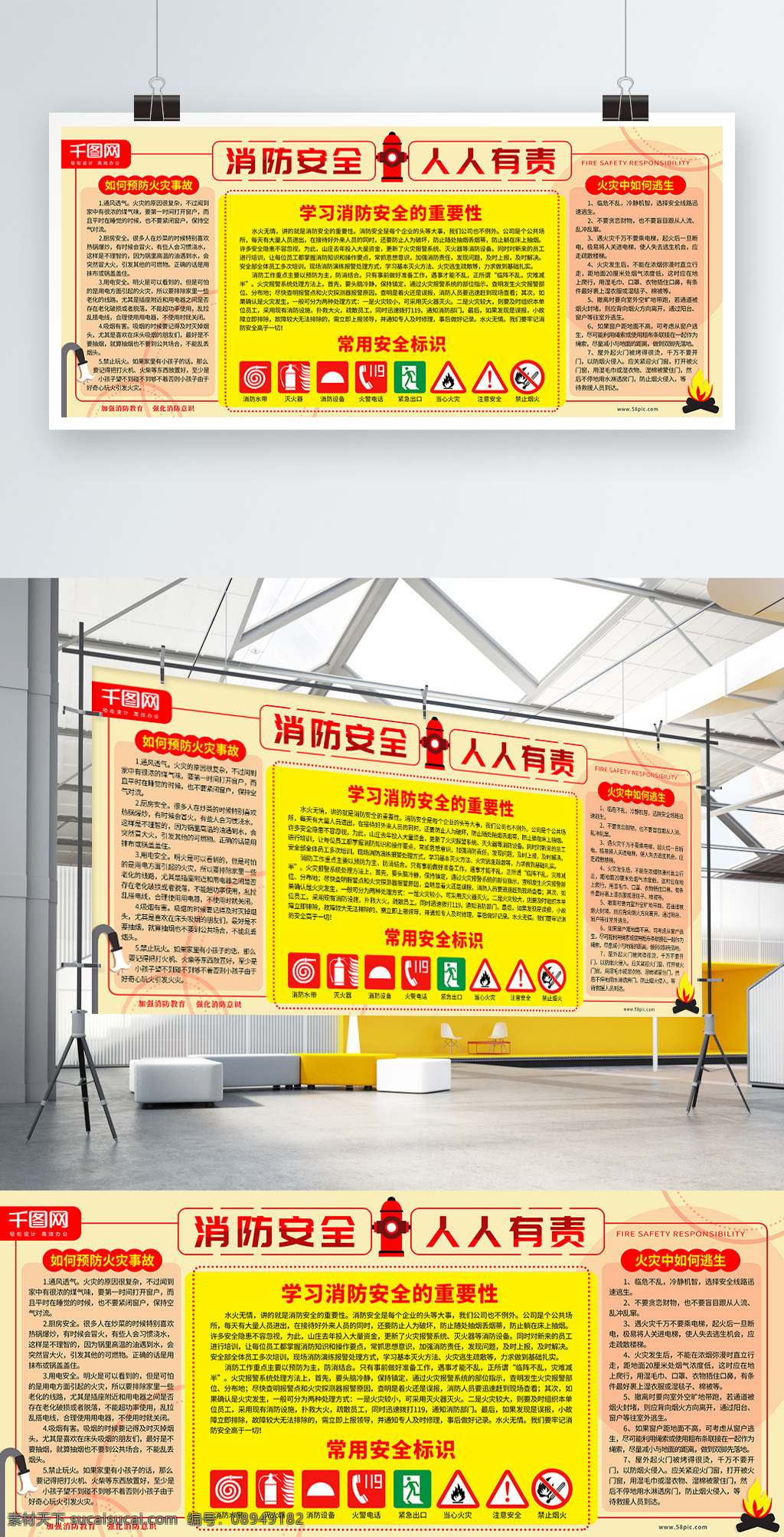 大气 红色 消防 安全 宣传 校园 小报 展板 校园小报 消防安全 火场逃生 消防展板 学校展板 消防教育展板 教育 消防学习展板 学校安全展板 板报 中学 小学 消防标示 安全教育