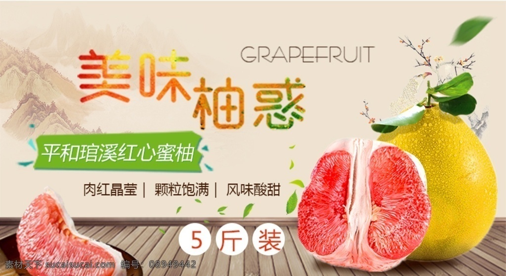 红心 蜜柚 banner 图 红心蜜柚 琯溪红心蜜柚 柚子 水果 个人作品 淘宝界面设计 淘宝 广告
