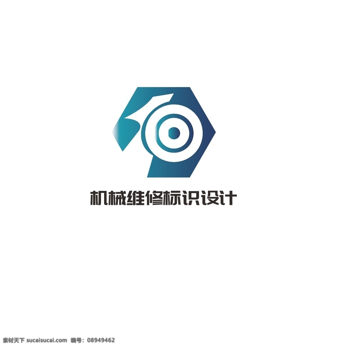 机械维修 标识设计 机械 维修 简约 螺丝 轴承 六角 螺母 数字10