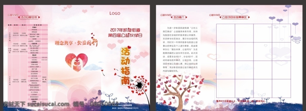 公益三折页 三折页 爱心三折页 爱心公益 爱心折页 公益折页 爱心背景