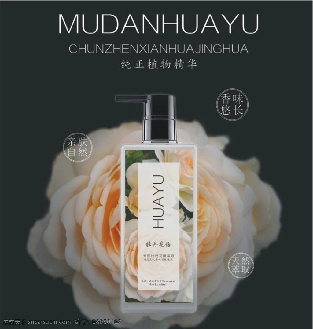 沐浴露 肆色花语 海报 高端沐浴露 大气 生活百科 生活用品