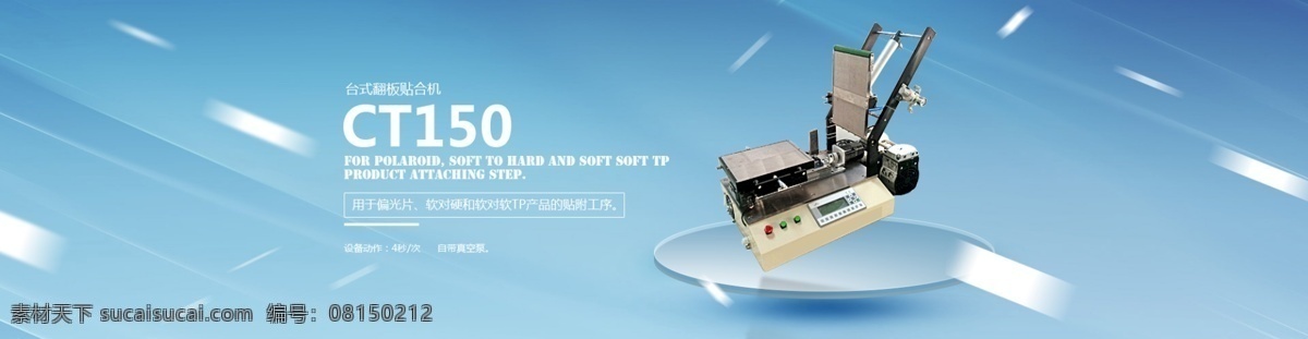 企业网站 banner 网站 合成素材 平台 产品 机器产品 贴合机 背景 分层