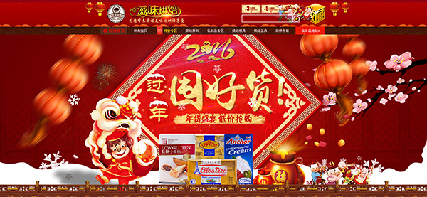 淘宝 猴年 年货 节 店 招 海报 设计素材 天猫 2016 新年 猴年新年海报 烘焙产品 烘焙工具 红色