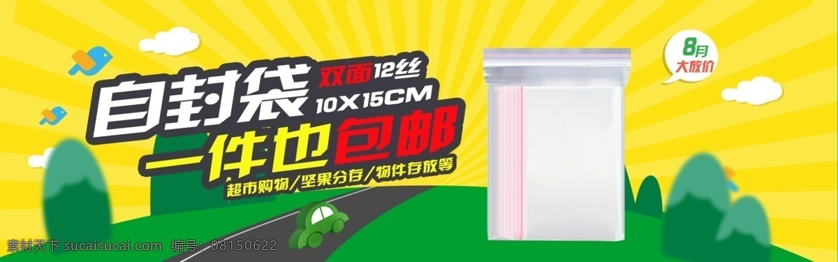坚果 促销活动 海报 自封袋 包装袋 干果包装 干果海报 黄色