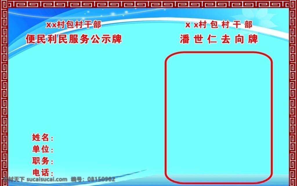 公示牌 便利 便民 去向牌 公示栏 个人简介 警示牌