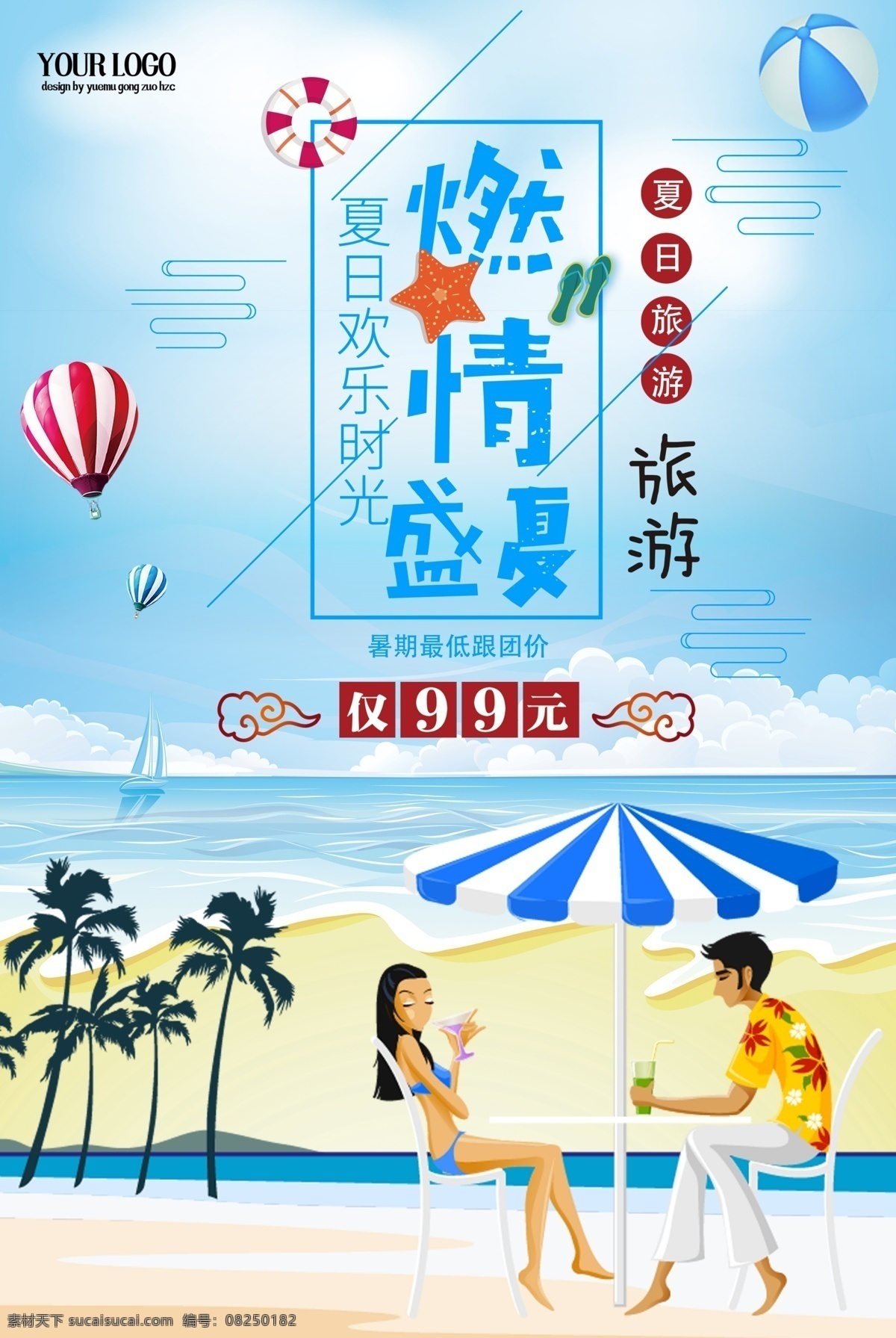 蓝色 创意 清新 海岛 游 海报 夏季 海边 沙滩 旅游 旅行 暑假 暑期 夏天 海景 海底 海边风景 海边旅游 游玩 暑期游海报 暑假旅游海报 旅游海报 旅游促销海报 旅游宣传海报 海南旅游 海岛旅游 暑期游