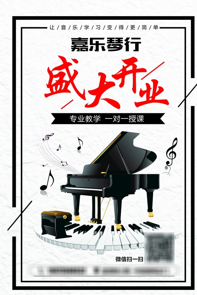 盛大开业 盛大 开业 艺术班 钢琴 单页 琴行
