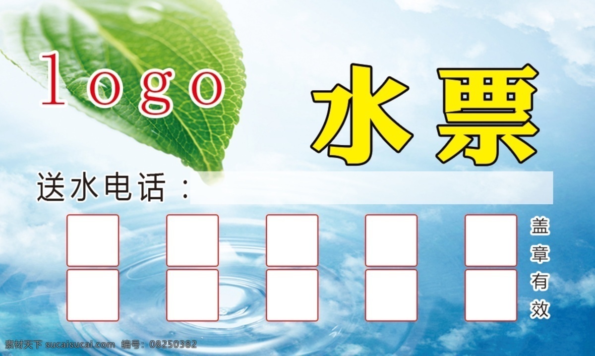 水 票 卡片 十 桶 高档 水票 水券 蓝色 水桶 纯净水 桶装水 券 蓝色背景 代金券 高档水票 雪山 兰州 兰州新区 分层