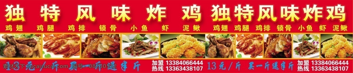 风味炸鸡 鸡翅 鸡腿 鸡排 泥鳅 小鱼 分层