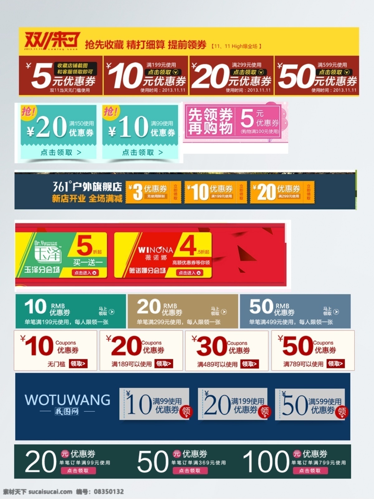 款 淘宝 天猫 店铺 淘宝优惠券 优惠券 店铺优惠券 优惠券素材 网店优惠券 活动券 矩形优惠券 店铺券 限时折扣券 小清新优惠券