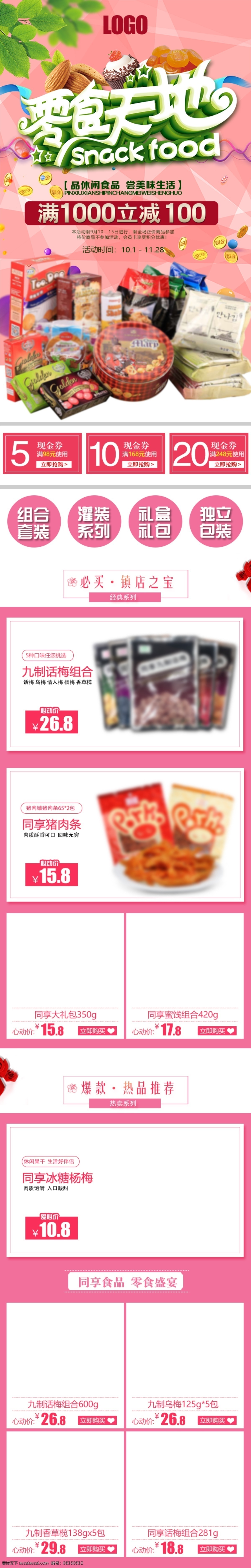 零食首页模板 吃货节 店铺首页模板 年货节首页 网页 网站 详情页 食品页面 坚果首页 淘宝 活动 礼包 优惠券 满送 天猫 红色 麻辣美食 食品首页 店铺首页 淘宝模板 首页模板 淘宝首页模板 天猫首页模板 美食首页模板 吃货 零食 首页装修 模板 店铺装修 电商 首页 详情 分层